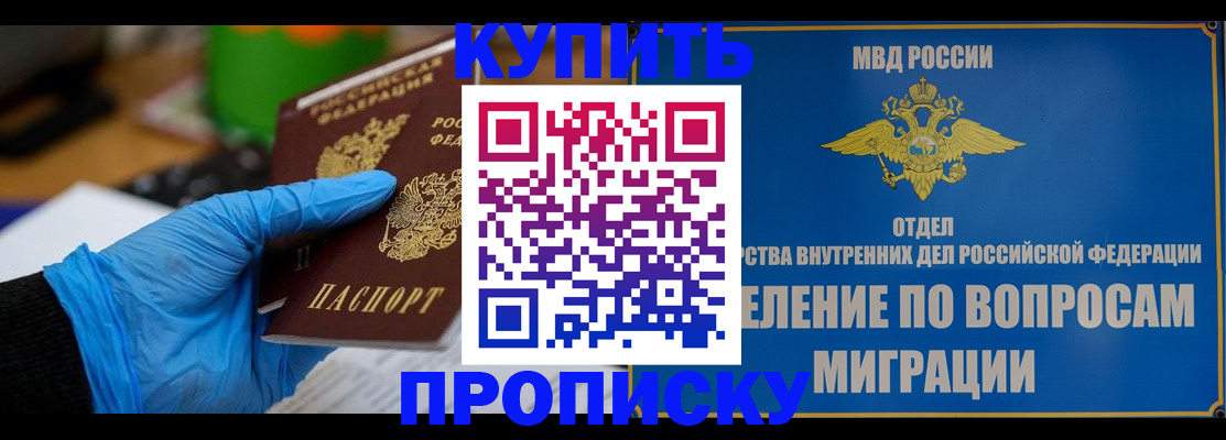 прописка паспорт в Таре