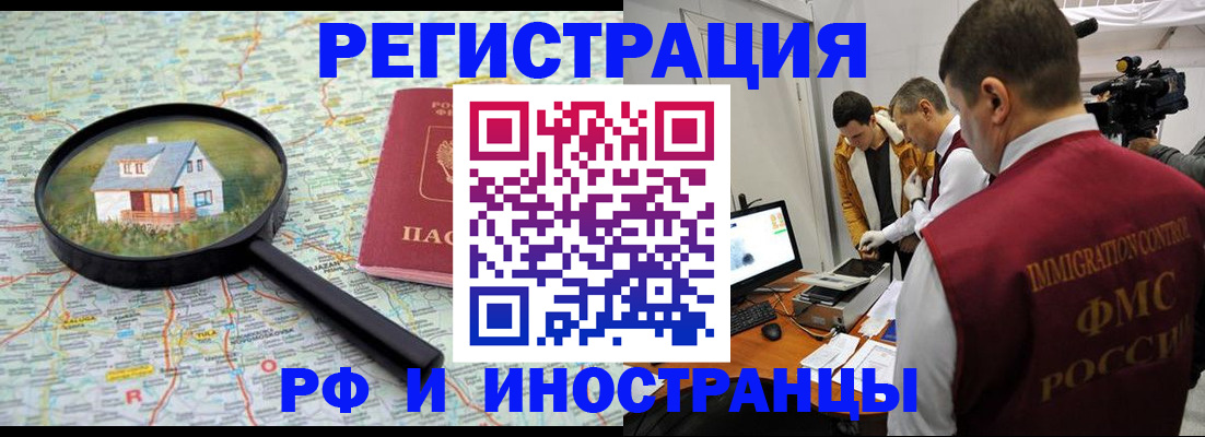 прописка законно в Таре